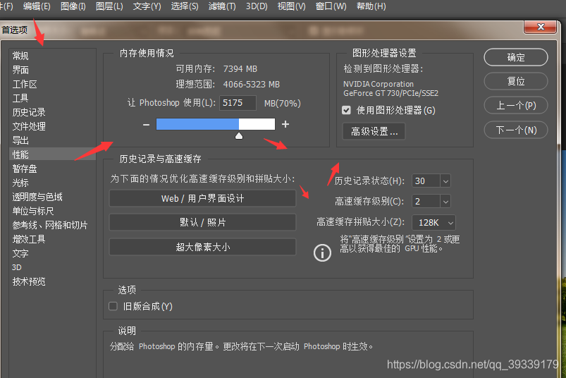 電腦使用PHOTOSHOP很卡該怎么辦？ps如何設置才不會卡
