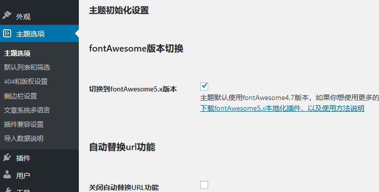 Fontawasome5.x版本本地化插件下載，以及升級后使用事項