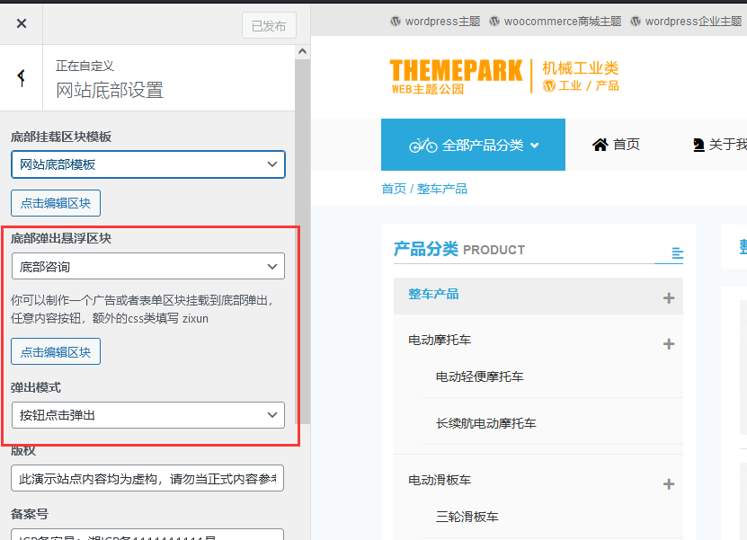 網站底部彈出表單和廣告功能-wordpress區塊主題