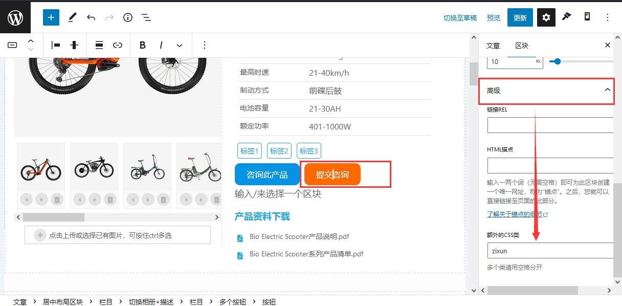 網站底部彈出表單和廣告功能-wordpress區塊主題